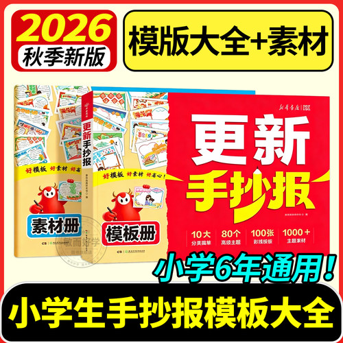 新华书店！小学生手抄报模板大全