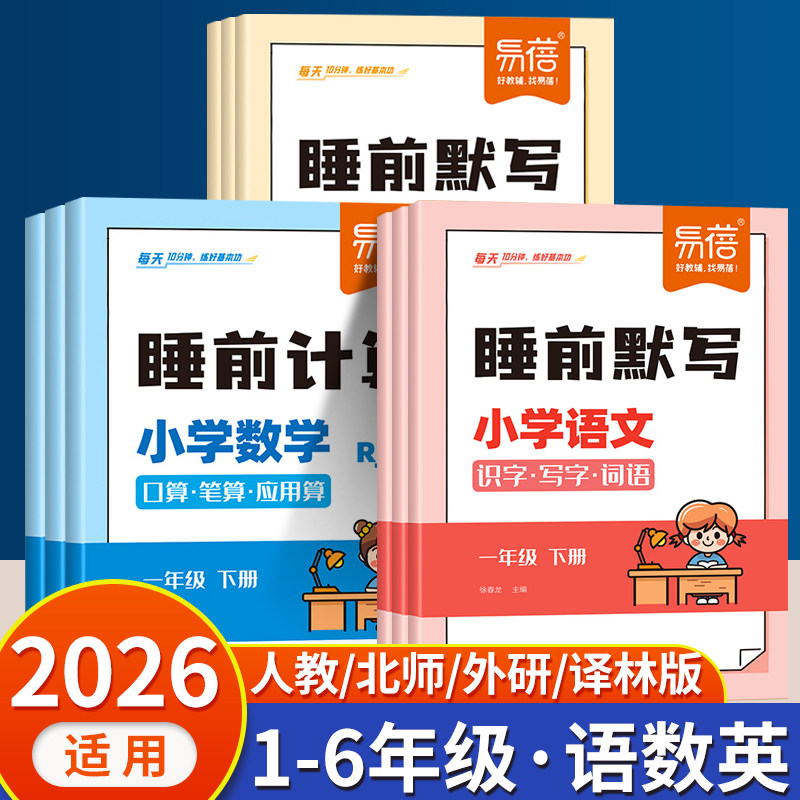 易蓓小学语文数学英语睡前默写知识点汇总同步人教版北师三四五六年级下册一二年级上写字数学计算能力训练单词默写记忆本练习册,书籍/杂志/报纸,小学教辅,淘宝优惠券,粉丝福利购,淘宝优惠卷