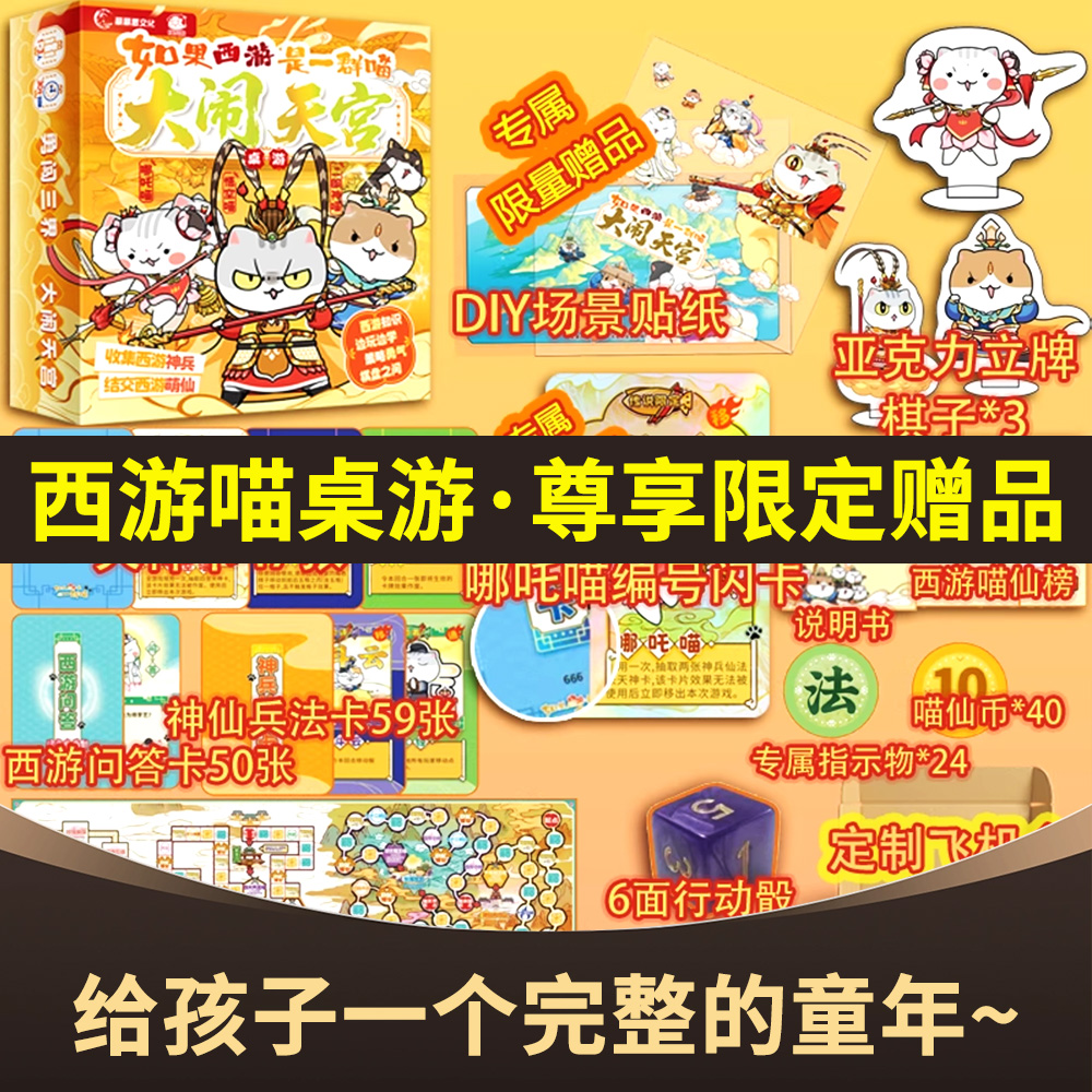 西游喵桌游如果西游是一群喵1猫