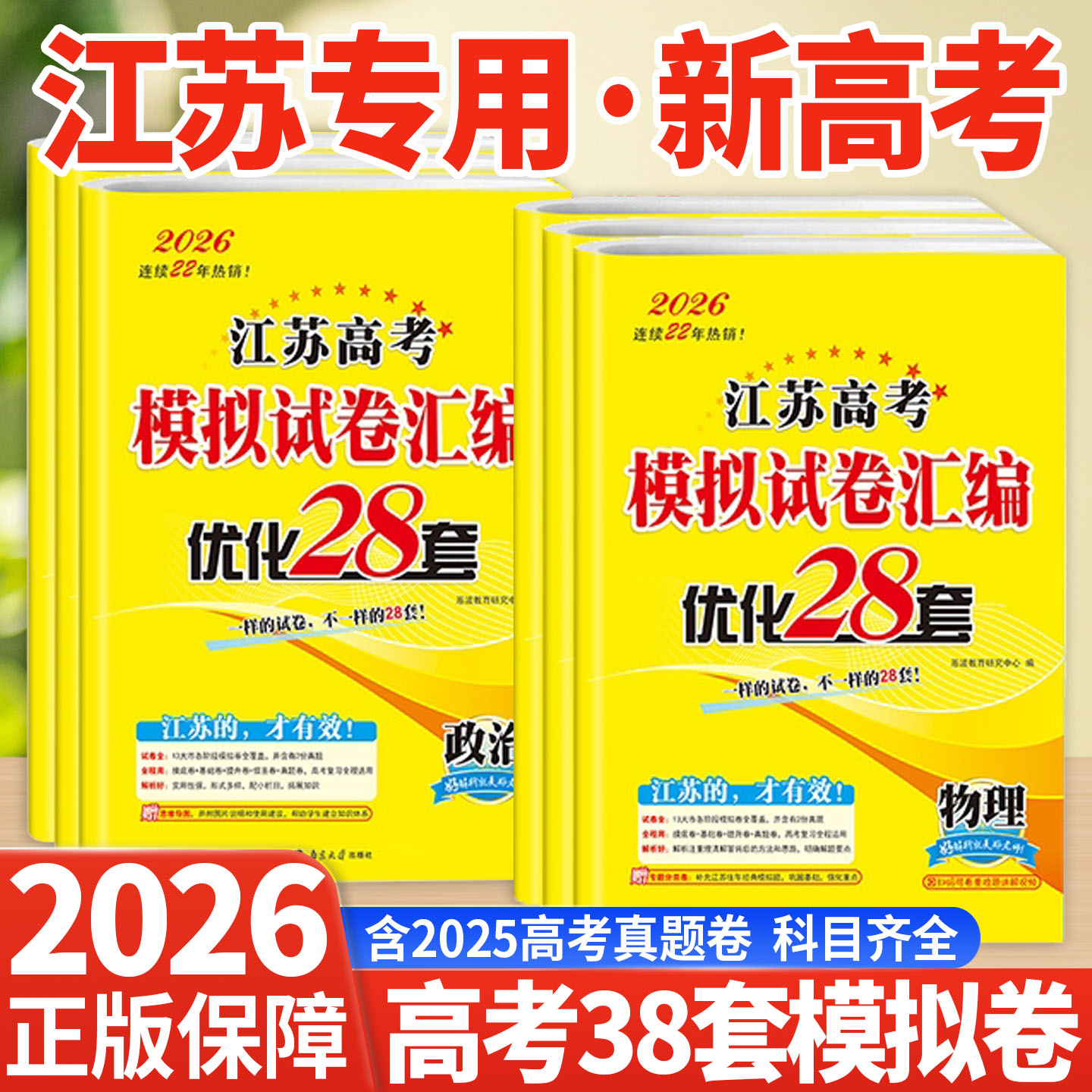 江苏新高考恩波38套模拟试卷汇编