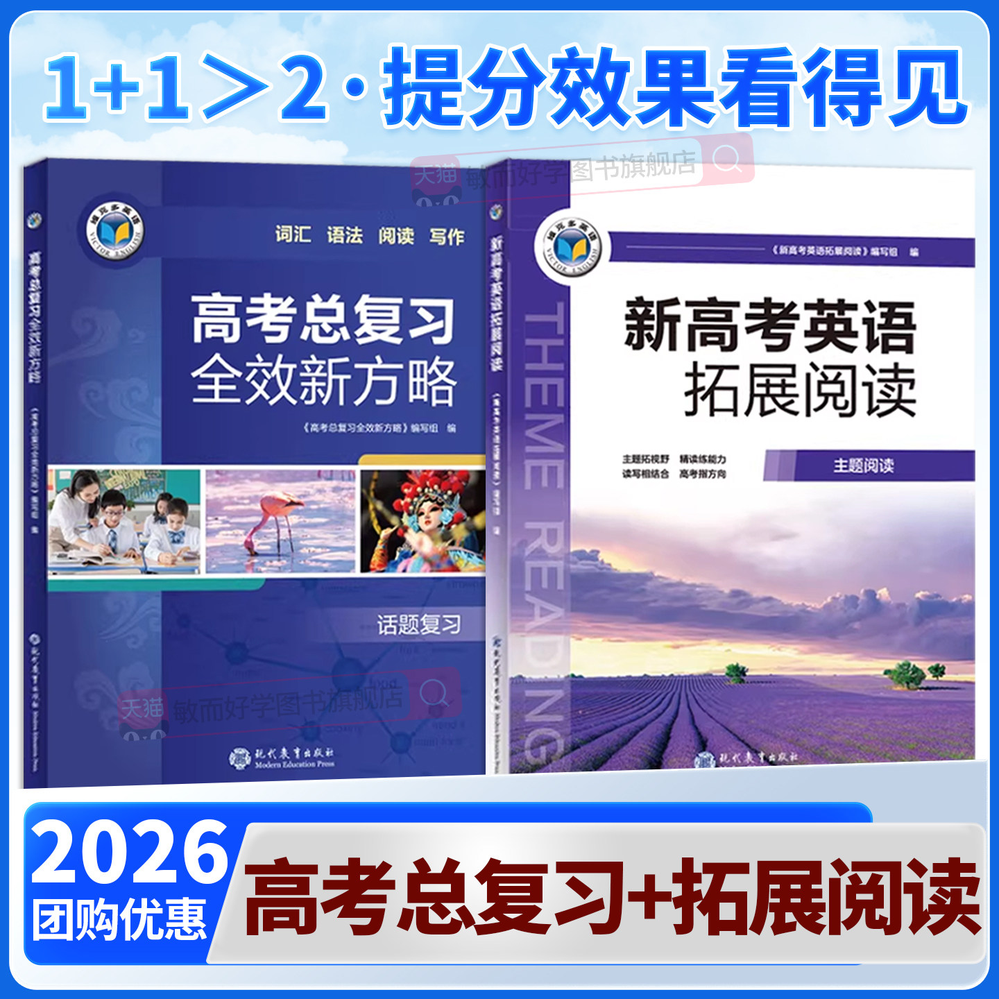 维克多新方略总复习系列拓展阅读图片