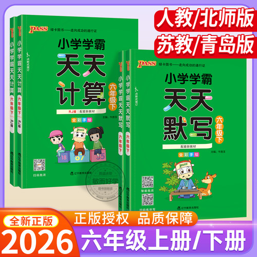 小学学霸天天默写计算六年级下册