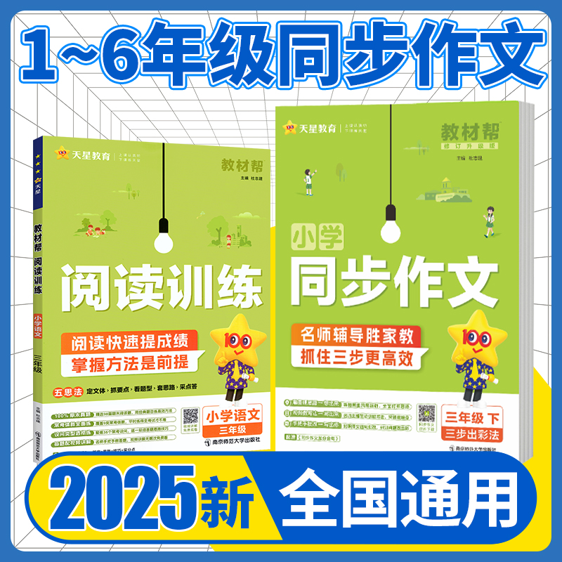 当天发教材帮同步作文1-6上下册