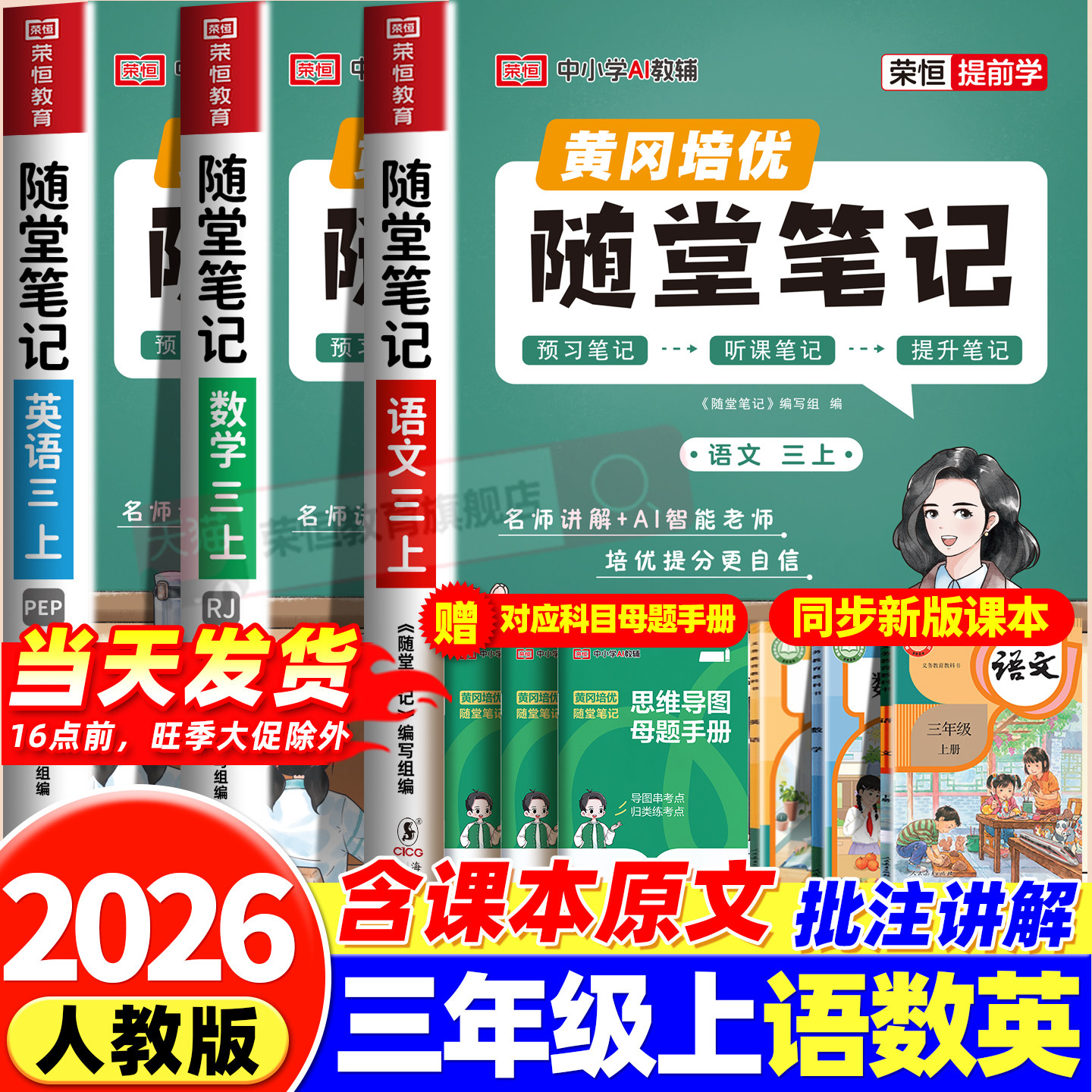 2026黄冈随堂笔记三年级上册