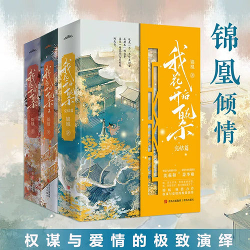 我花开后百花杀全套123完结篇锦凰著《百花杀》7月22日播出孟子义何与主演原著小说智慧与坚韧并存沈羲和深情与权谋兼具萧华雍古言