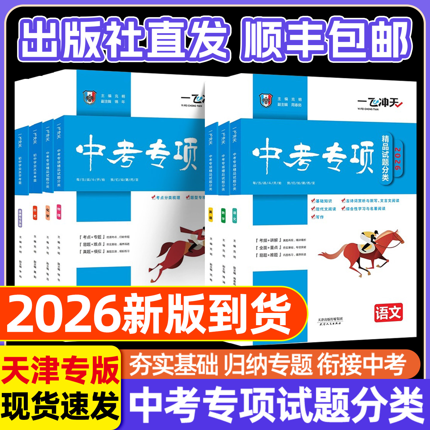 2026新版速发！天津中考试题分类