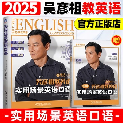 现货速发】吴彦祖教你学英语