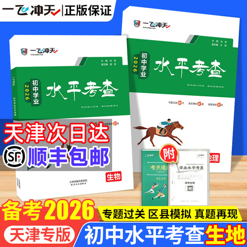 2026顺丰速发！初中生地会考真题