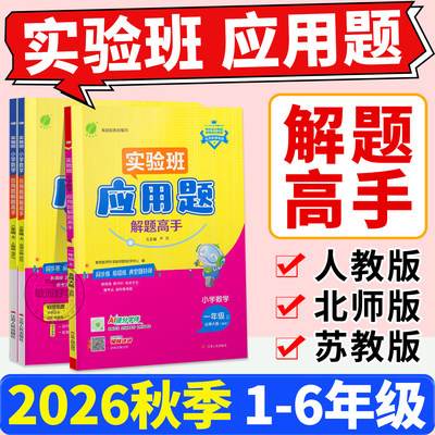 2026应用题解题高手计算1-6年级