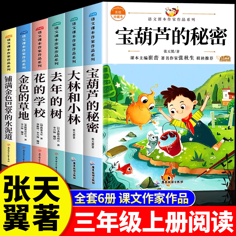 宝葫芦的秘密三四年级必读课外书