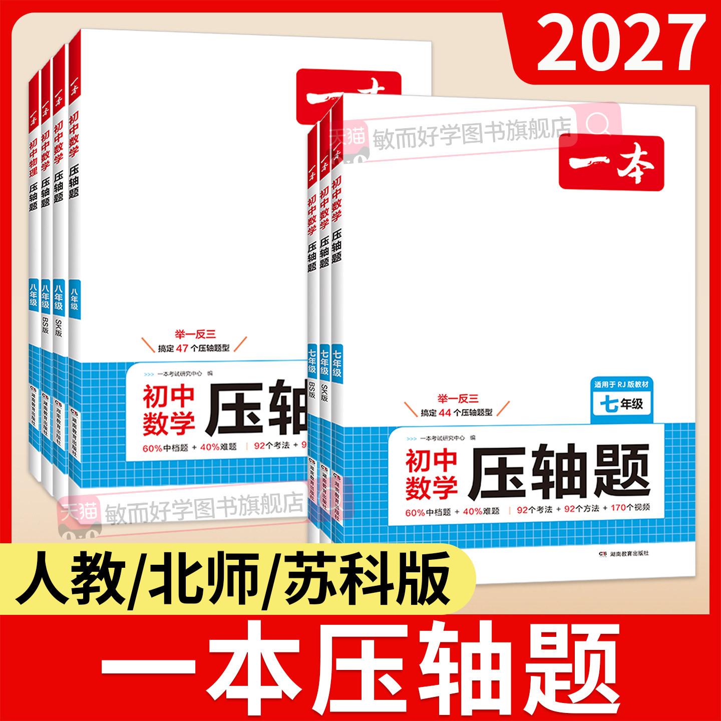 一本初中压轴题！数学/物理/化学图片