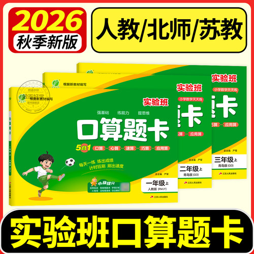 实验班口算题卡人教版北师版苏教