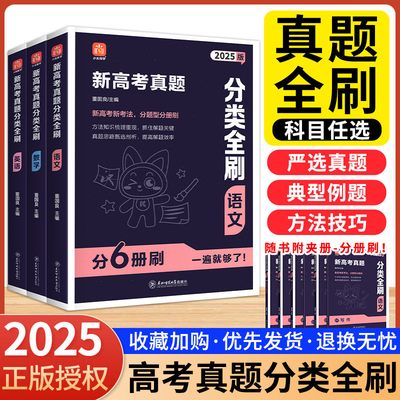 2025新版高考真题分类全刷高考复习基础题提高语文数学英语物理化学生物历史分册狂刷新高考考点专题训练强化含高中十年真题必刷题