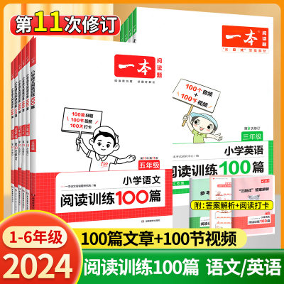 2023一本语文/英语阅读训练100篇