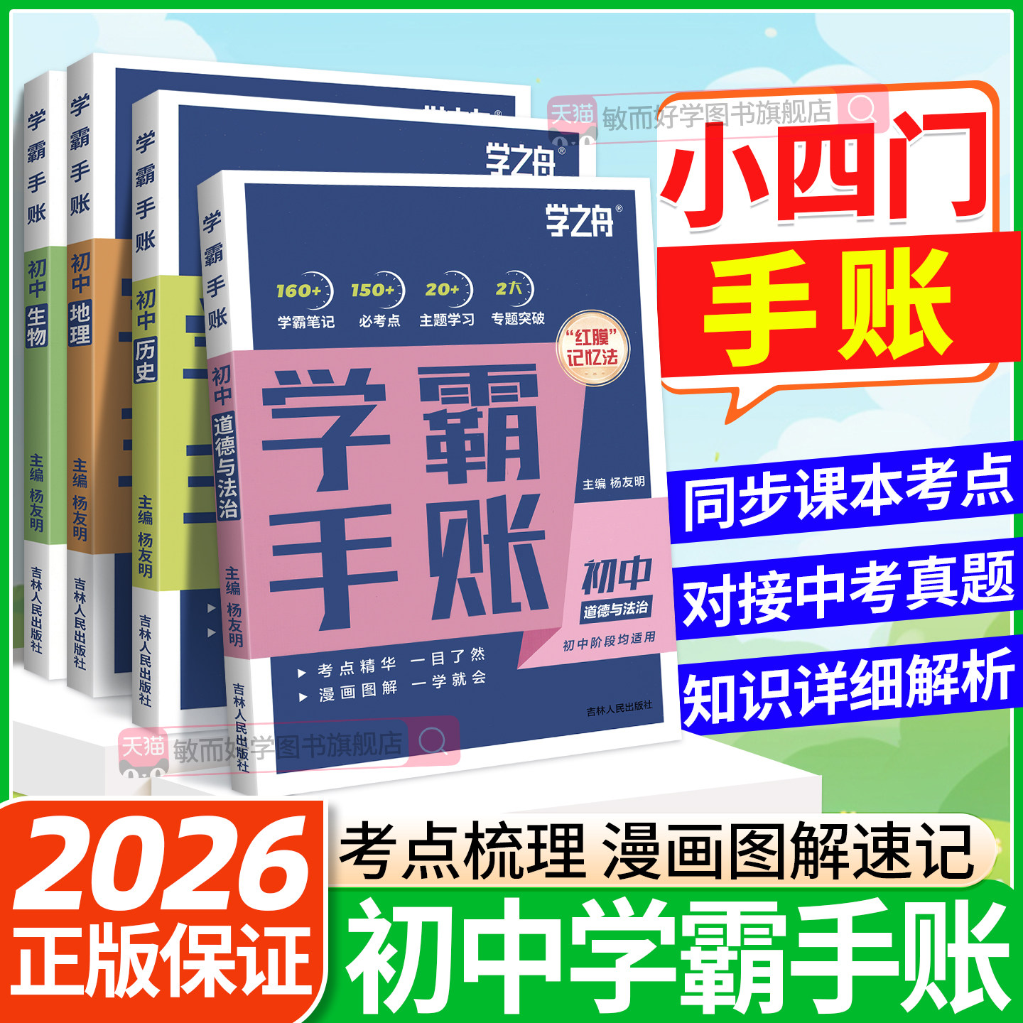 初中学霸手账张老师推荐图片