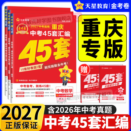 2027沙坪坝当天发！重庆中考45套