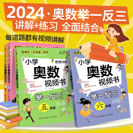 2024版举一反三小学奥数创新思维训练一二三年级四五六年级下册123456AB人教版 奥数教程全套思维拓展强化训练练习册口算应用题上