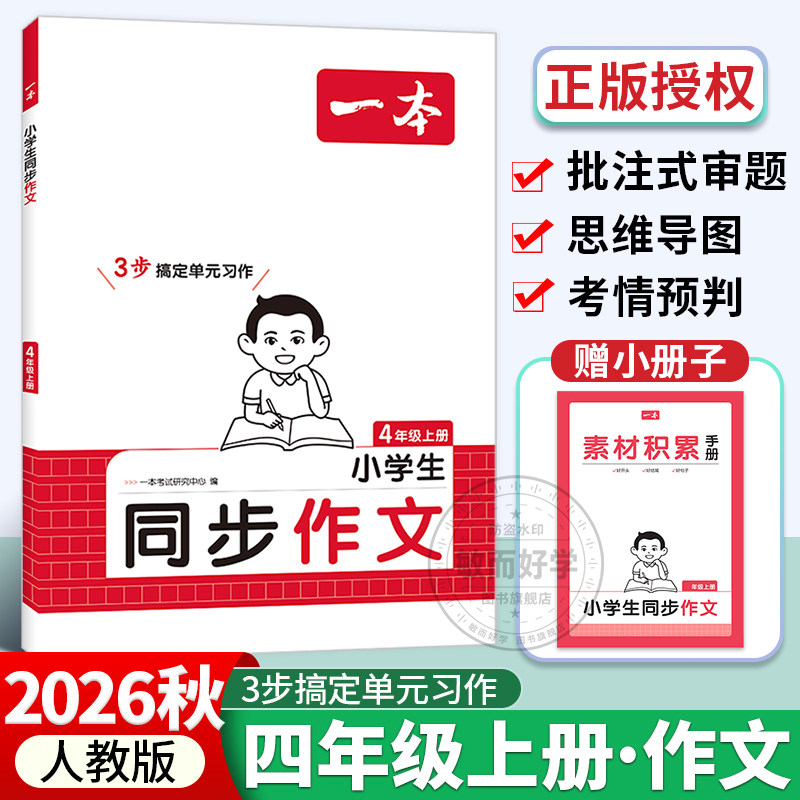 2026新四年级上册同步作文人教版