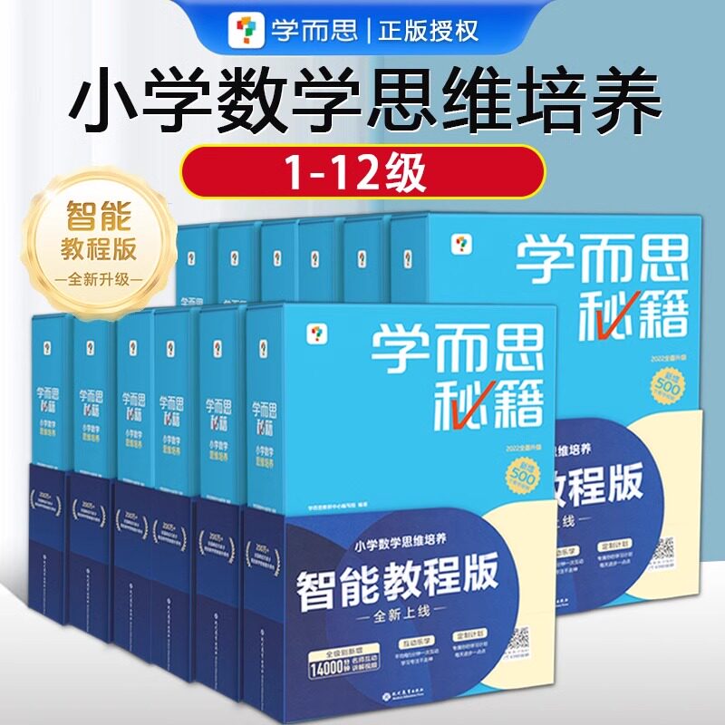 学而思秘籍小学数学思维训练1-6