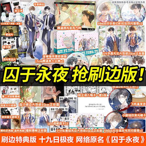 正版！囚于永夜十九日极夜全2册