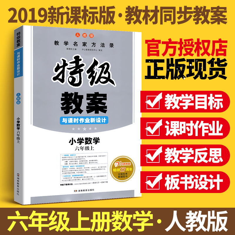 2019аæÌؼ¶½Ì°¸Óë¿Îʱ×÷ҵСѧÊýѧÁùÄê¼¶ÉϲáÊýѧ½Ì°¸È˽̰æ СѧÊýѧ½ÌʦÓÃÊé¿Î±¾¶¦¼â½Ì°¸6Äê¼¶ÉÏÊýѧ½ÌѧÉè¼Æ²Î¿¼Êé½Ì²Î±¸¿Î