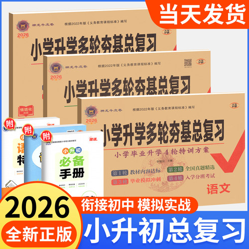 小学毕业升学总复习语文数学英语