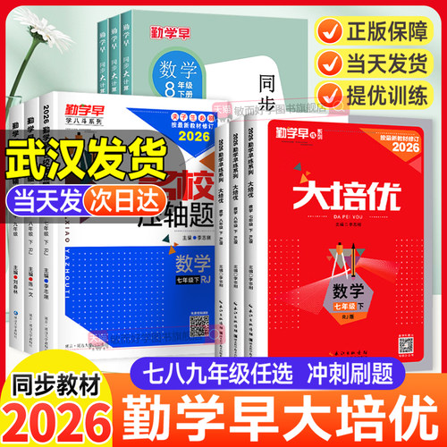 勤学早练同步大培优初中