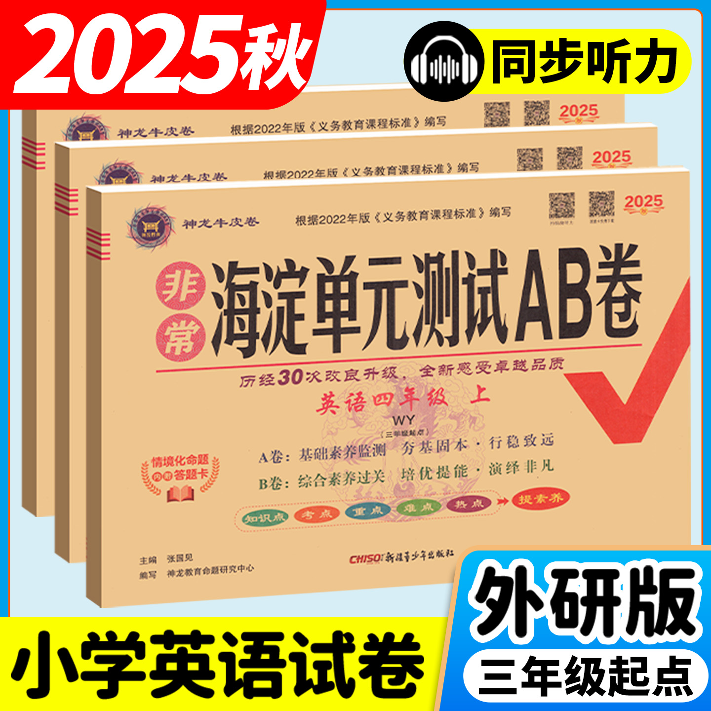 外研版三年级起点英语试卷