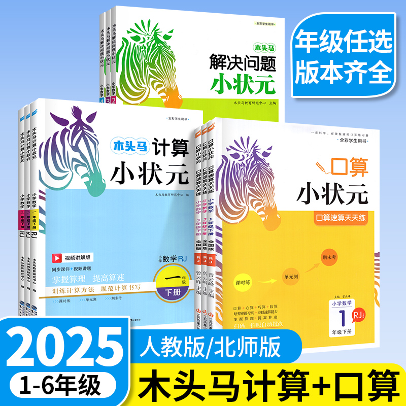 现货速发】木头马计算口算