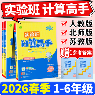 计算高手一年级数学练习题上下册二年级三四五六年级下册苏教版 小学生123456年级上下思维训练同步春雨教育实验班暑假作业2024春