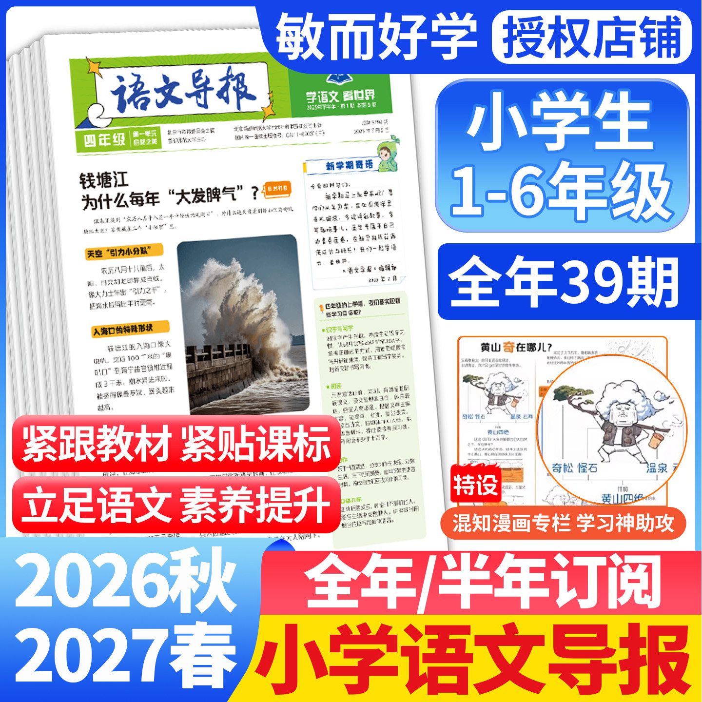 小学语文导报【半年/全年订阅】