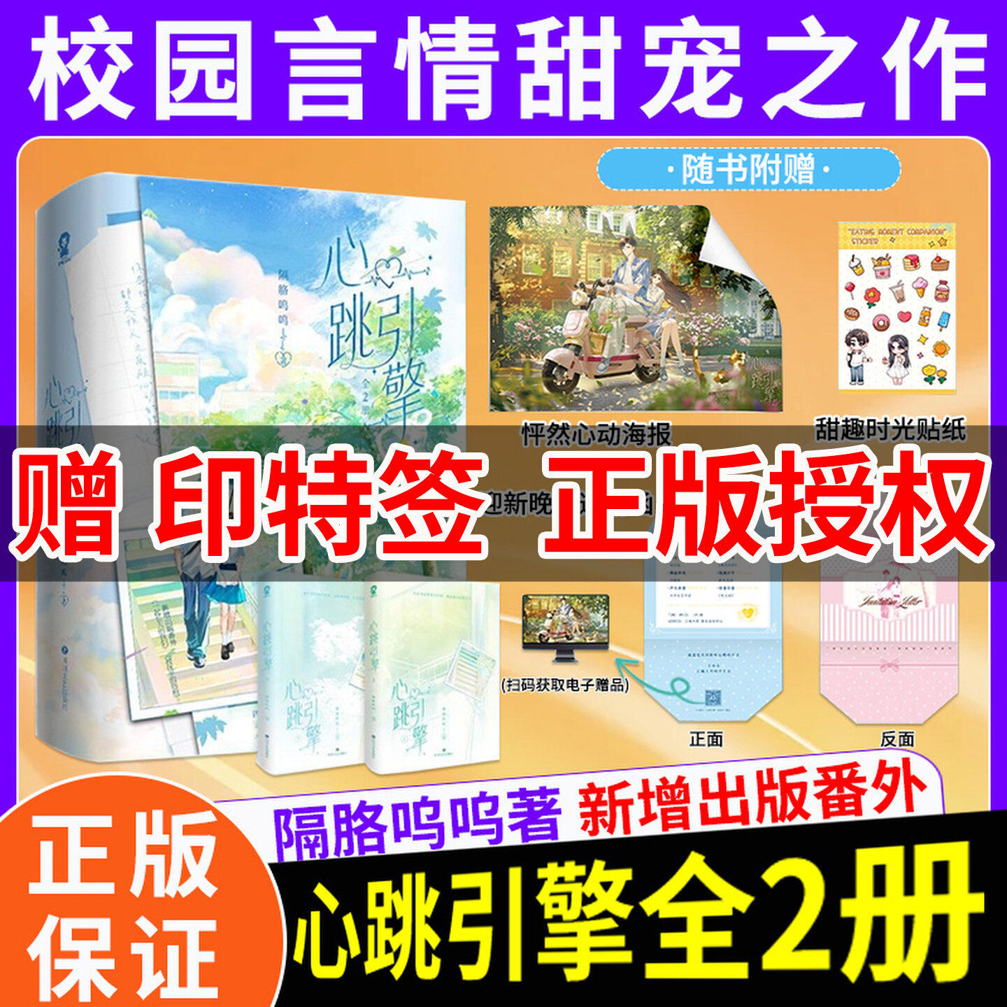 心跳引擎实体书小说全2册【印特签版】隔胳呜呜著学姐别怕我来保护你番茄巅峰榜纯爱校园言情甜宠洛野x苏白粥赠定制一见倾心透卡