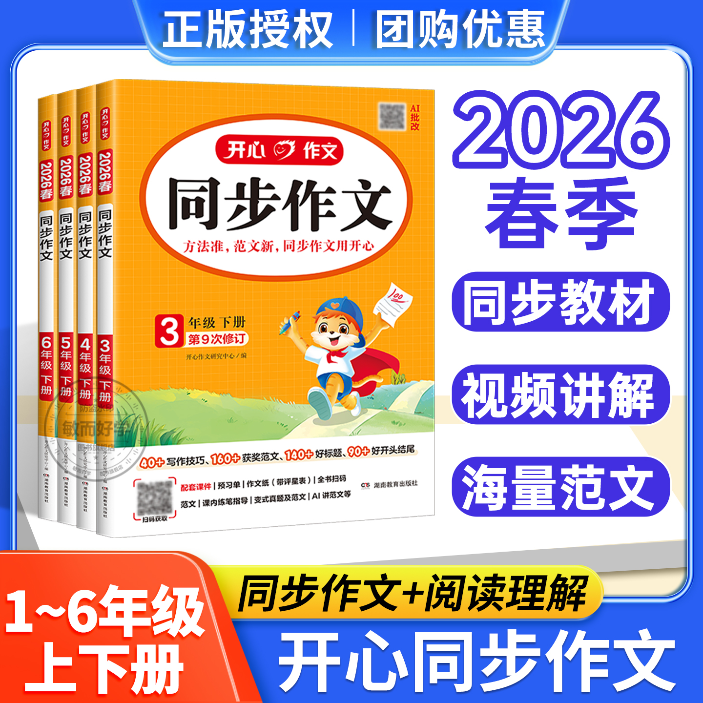 开心同步作文三年级四年级下册五六年级上册人教版小学语文同步作文2026春季新版看图写话写作素材阅读理解专项训练答题模板黄冈书