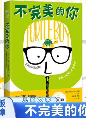 不完美的你世界上没有人是完美的正版9-14岁小学生三四五六年级课外阅读励志儿童文学鼓起勇气面对自我获得真挚友谊的动人成长故事