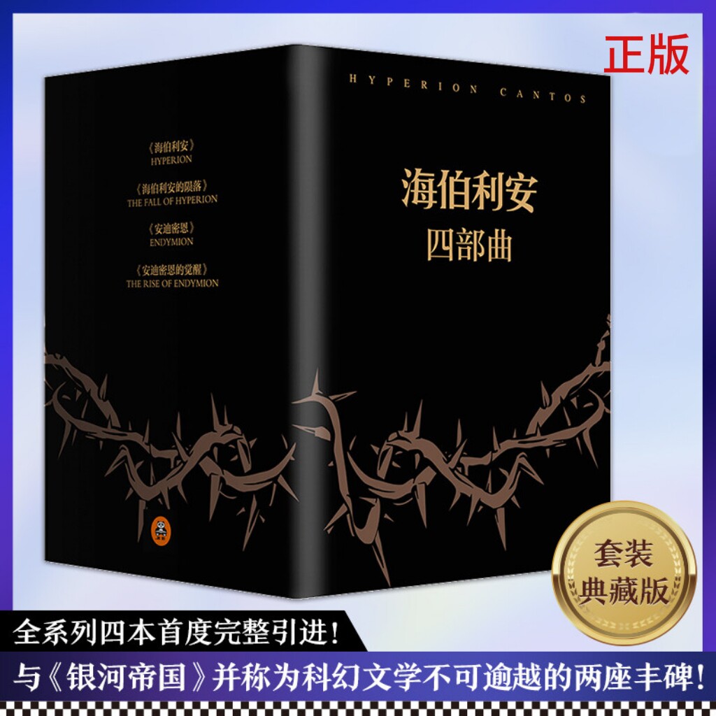 正版伯利安四部曲套装