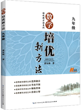初中培优新方法新思维7-9年级