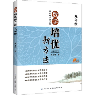 2025数学培优新方法七年级八九年级上册下册物理化学奥数竞赛题初中黄东坡探究应用新思维同步练习册新教材必初7二一三刷题教程