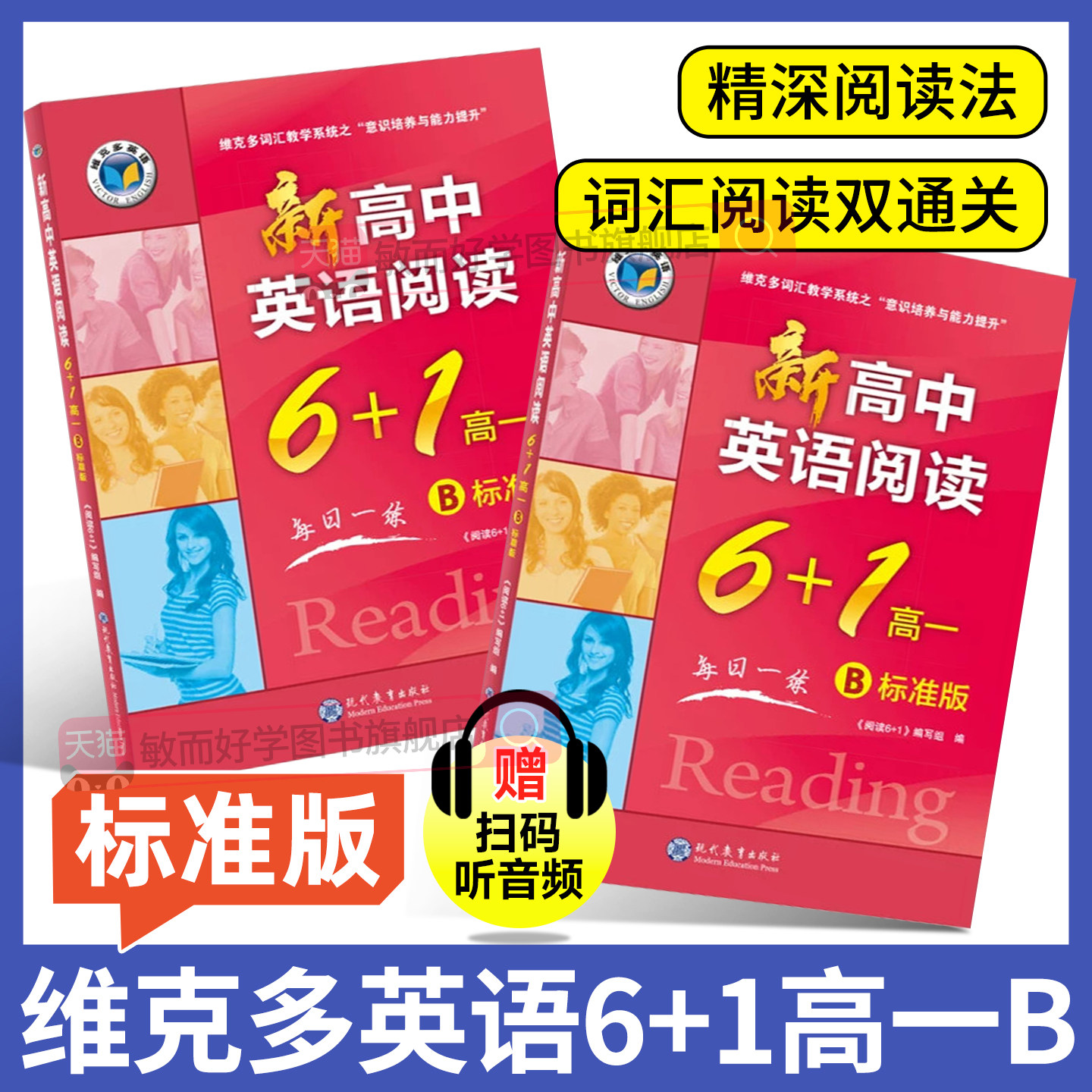 维克多新高中英语阅读6加一6+1高一B标准版高中英语阅读理解与完形填空2025高一语法填空读后续写题型训练练习册配套答案英语学习