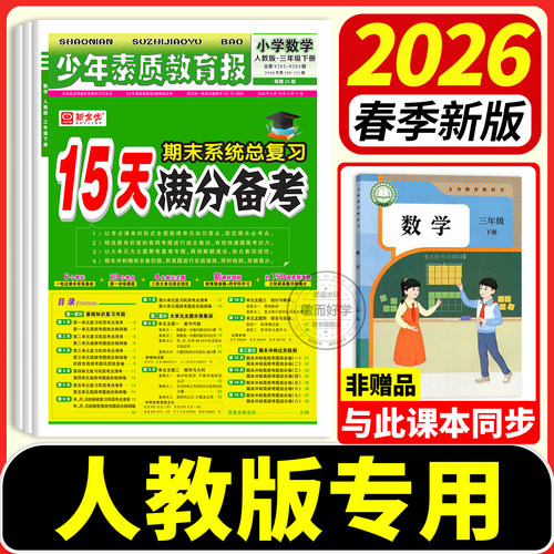 少年素质教育报15天满分备考人教