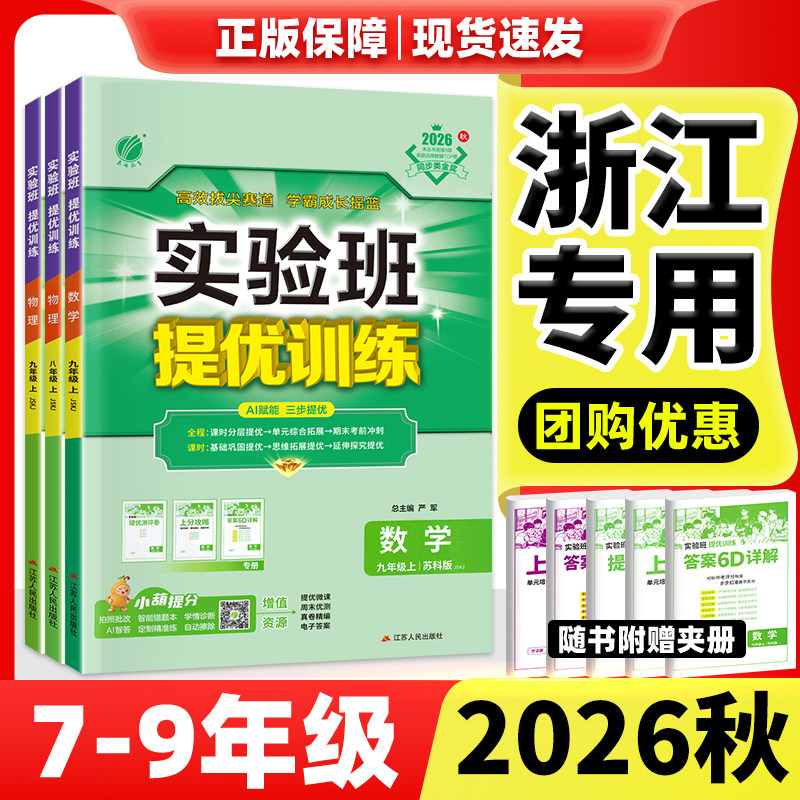浙江专用！实验班提优训练初中图片
