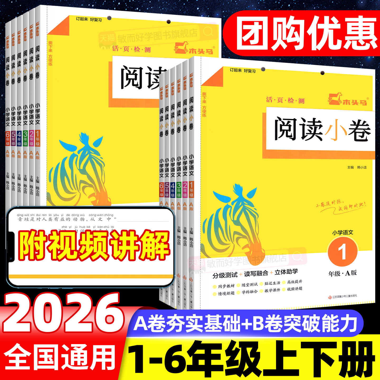 现货速发】2026木头马阅读小卷