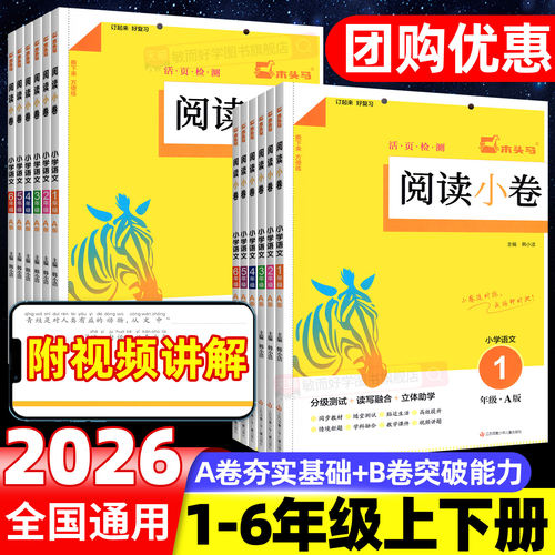 现货速发】2026木头马阅读小卷