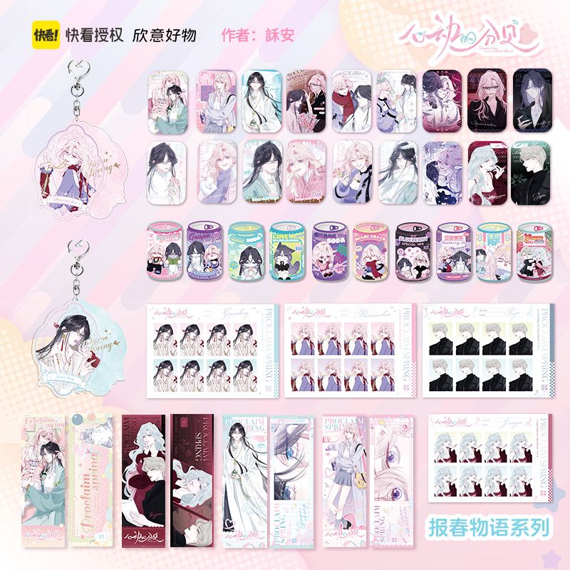 心动的分贝漫画心迹系列正版周边方形徽章色纸立牌挂件单衔春关城