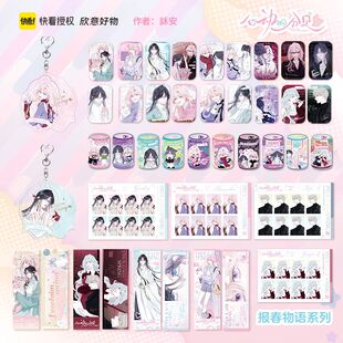 心动的分贝漫画心迹系列正版周边方形徽章色纸立牌挂件单衔春关城