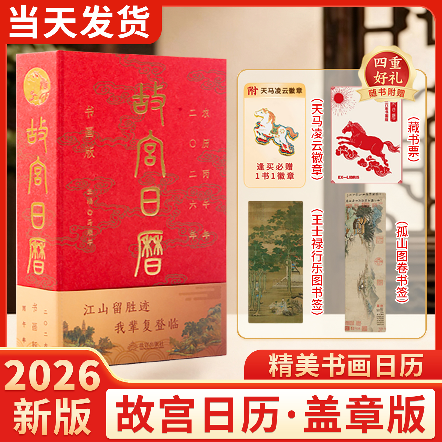正版现货】故宫日历2026马年日历