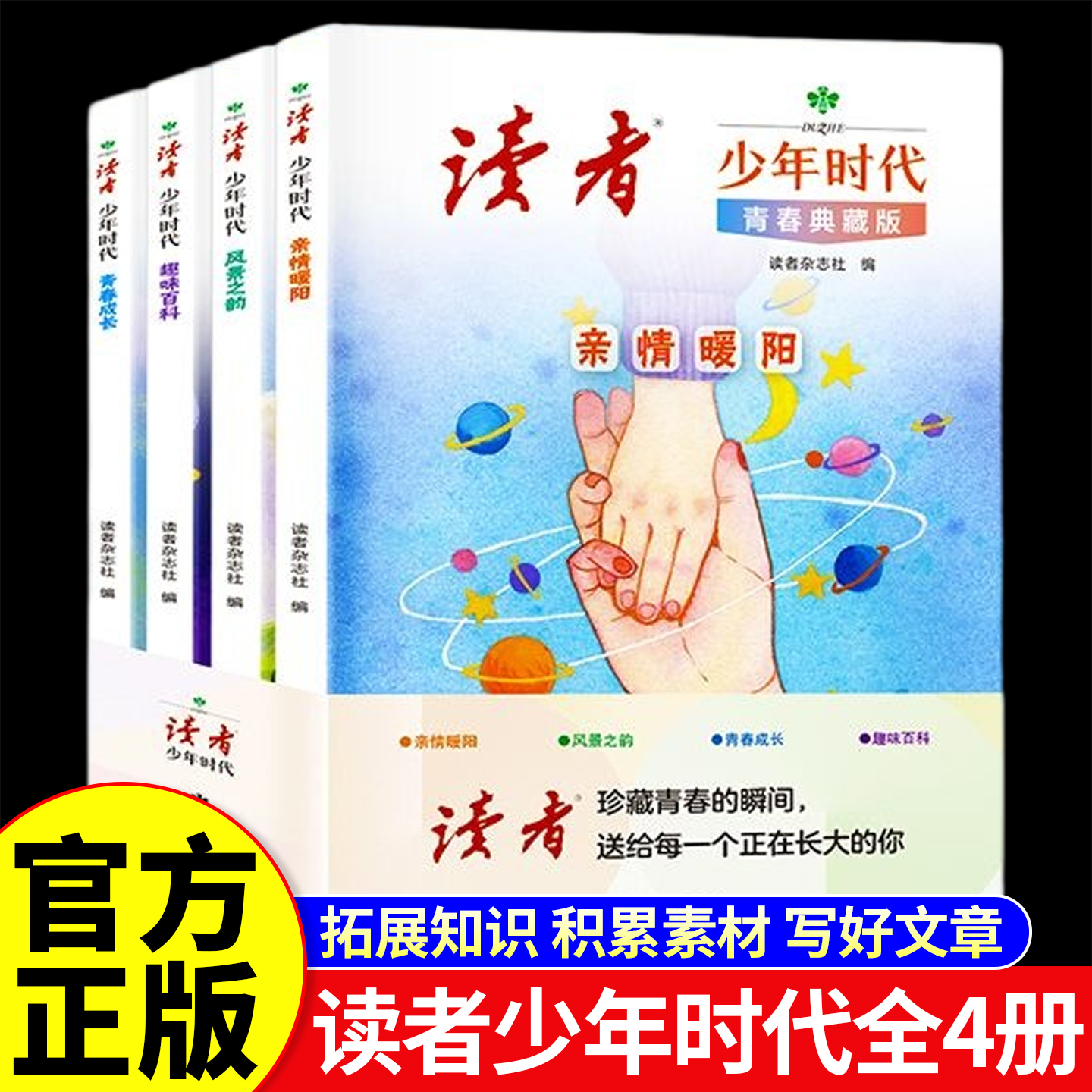 读者少年时代青春典藏版全4册