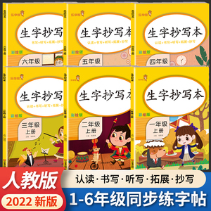 一年级二年级三年级四五六年级上册同步练字帖生字抄写本人教版语文小学生专用字帖每日一练写字课课练楷书练字本识字听写笔顺描红