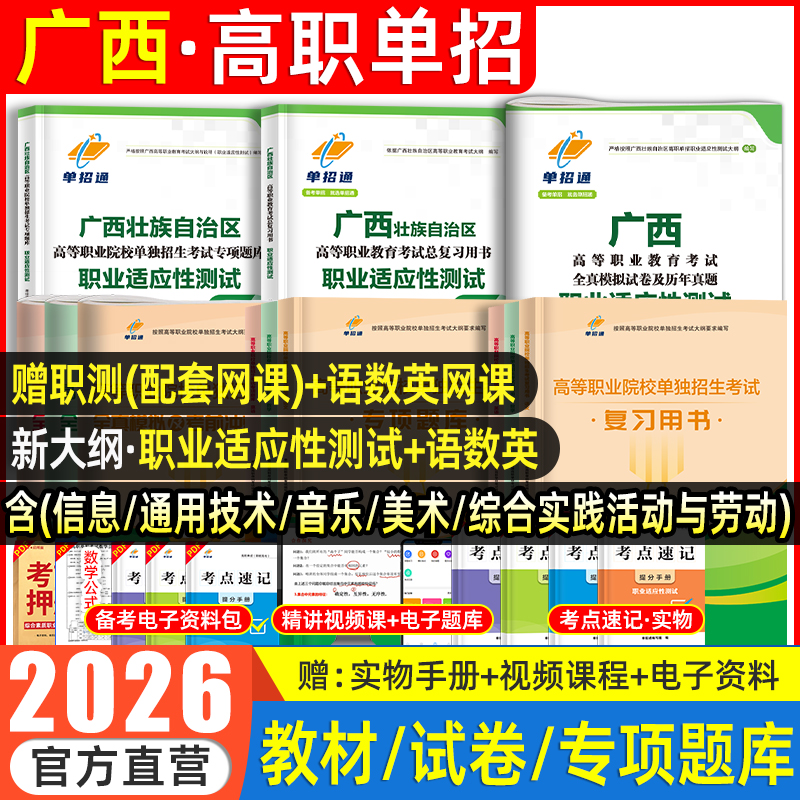 2025广西高职单招语数英职业测试