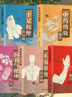 智慧生活3秒精准取穴 正版中医养生速查宝典零基础穴位定位技巧告别烦恼零基础也能轻松学会一穴双图定位精准中医穴位书籍