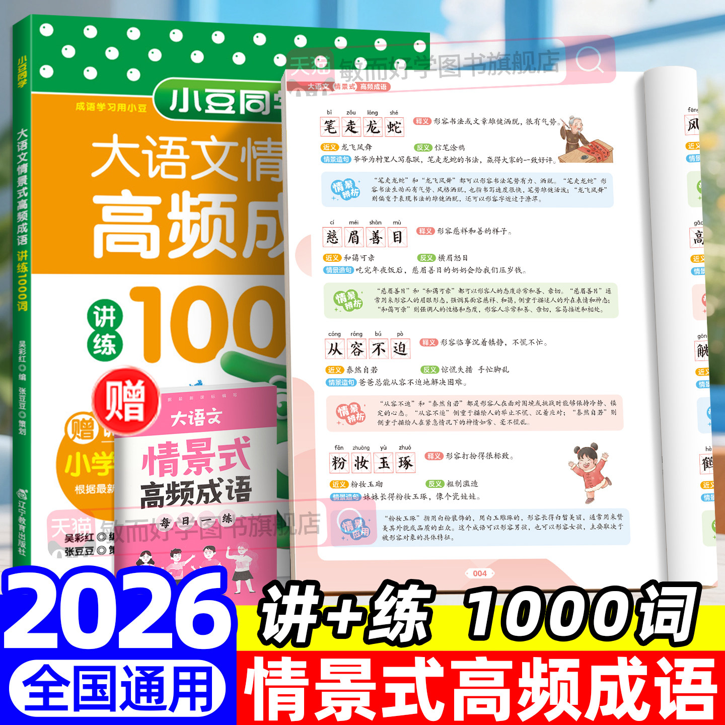 8分钟高频成语积累大全训练四字词语全彩漫画带解释 小学生必背文学常识背诵中国古诗词75+80文言文语文课外阅读专项书小古文100课